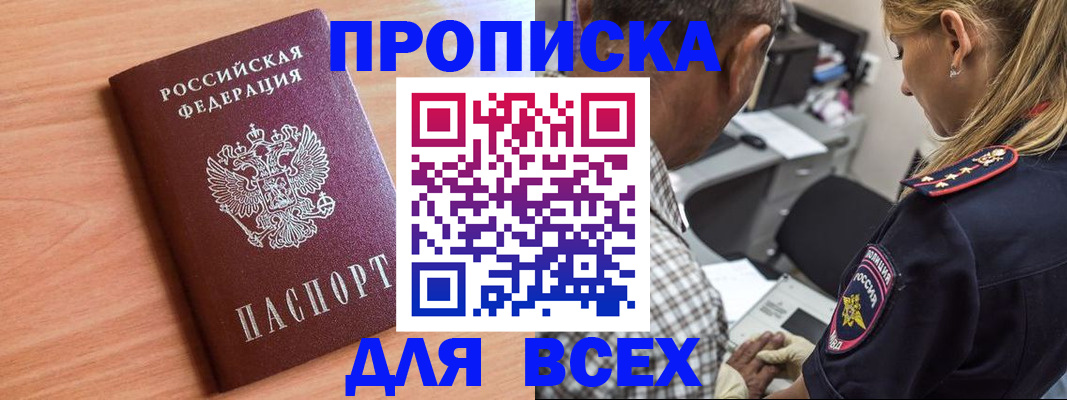 прописка в Гусь-Хрустальном