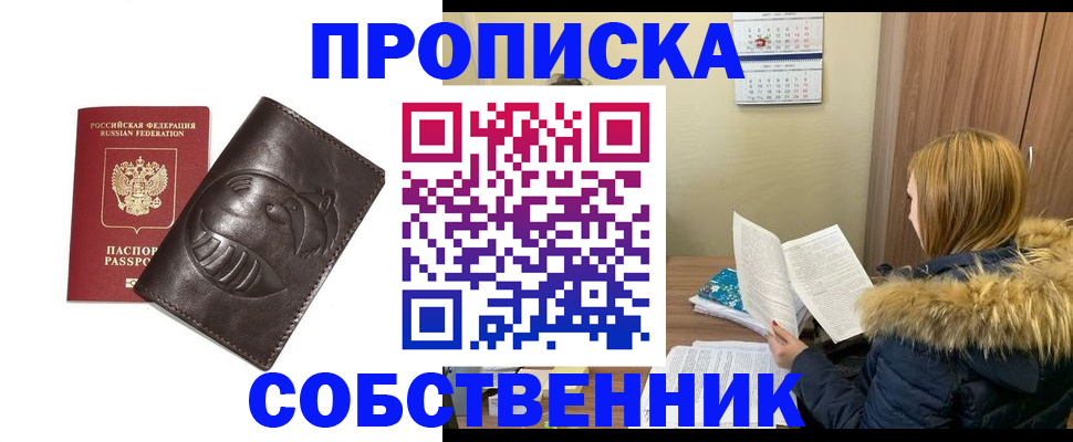 где прописаться в Гусь-Хрустальном