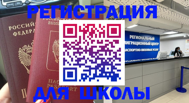 временная регистрация для всех в Гусь-Хрустальном