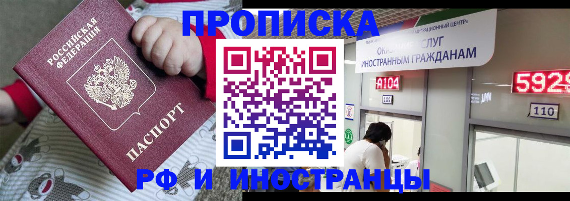 прописка законно в Гусь-Хрустальном