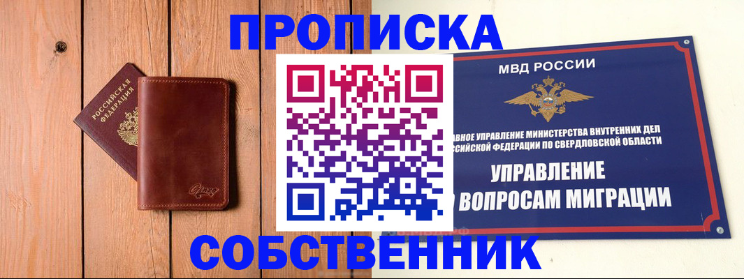 прописка в Гусь-Хрустальном